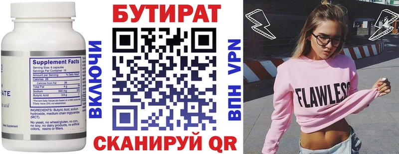 Бутират 1.4BDO  Купить закладки  Петровск 